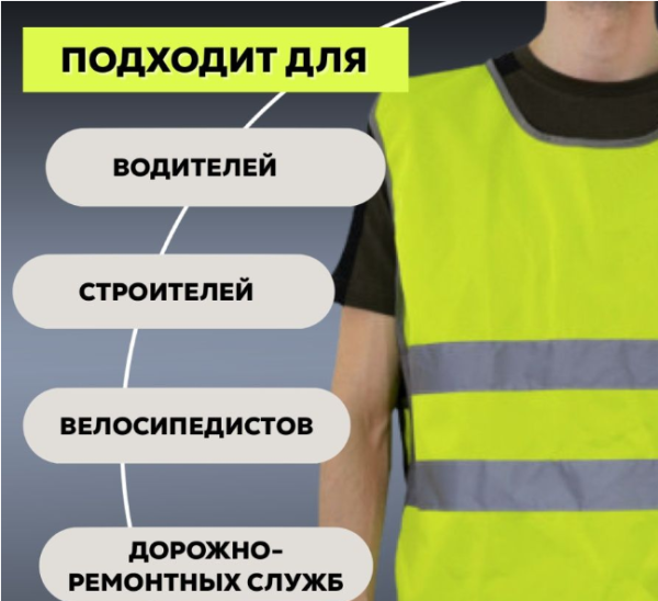 Жилет светоотражающий для водителей р-р XL